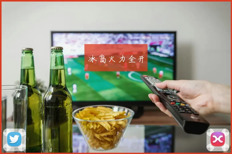 冰岛火力全开