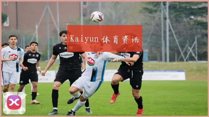 Kaiyun 体育资讯