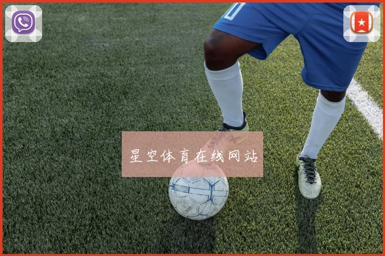 星空体育在线网站