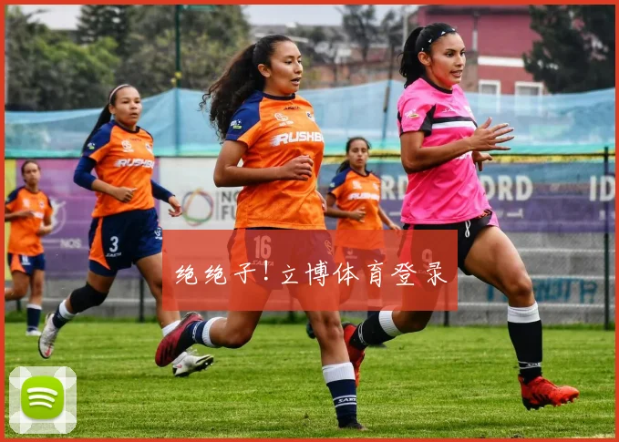 绝绝子!立博体育登录