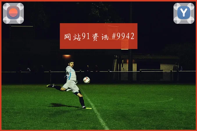 世界杯E组厄瓜多尔与科特迪瓦关键战分布梳理