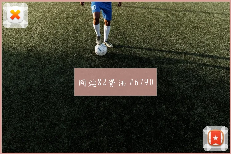 杜克2026世界杯射门次数预测