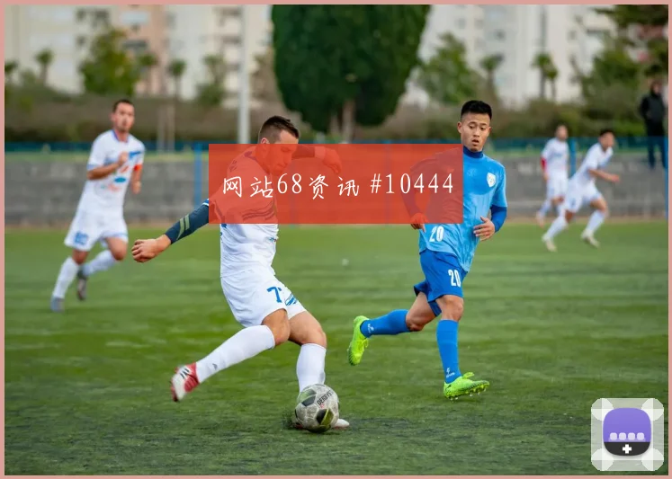 卡拉斯基利亚对阵加纳小组赛禁区跑位赔率解读