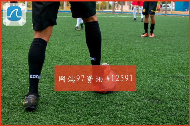 欧文面对巴拉圭能否提升推进速度赛前观察预测